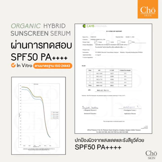 CHO-ORGANIC HYBRID SUNSCREEN SERUM SPF 50 PA++++ โชกันแดดออร์แกนิค เนื้อเซรั่ม ขนาด 30 g.