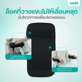 Bewell ที่วางแขนสำหรับเก้าอี้ เมมโมรี่โฟม นุ่ม วางแขนถูกท่า บรรเทาอาการปวดบ่า ไหล่ รับประกัน 1 ปี