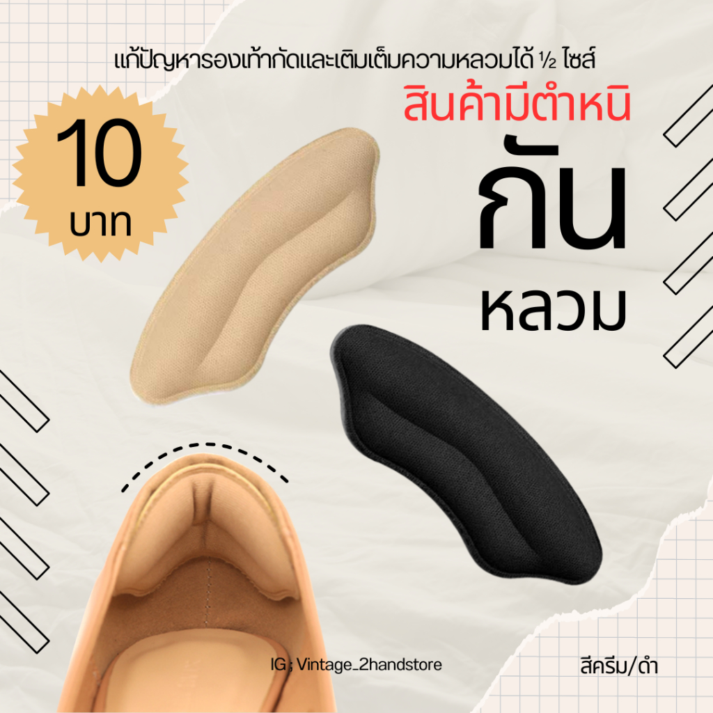 [พร้อมส่ง]*มีตำหนิ*แผ่นกันหลวมแบบหนา1คู่ แผ่นฟองน้ำรองส้นเท้า สีครีม/ดำ