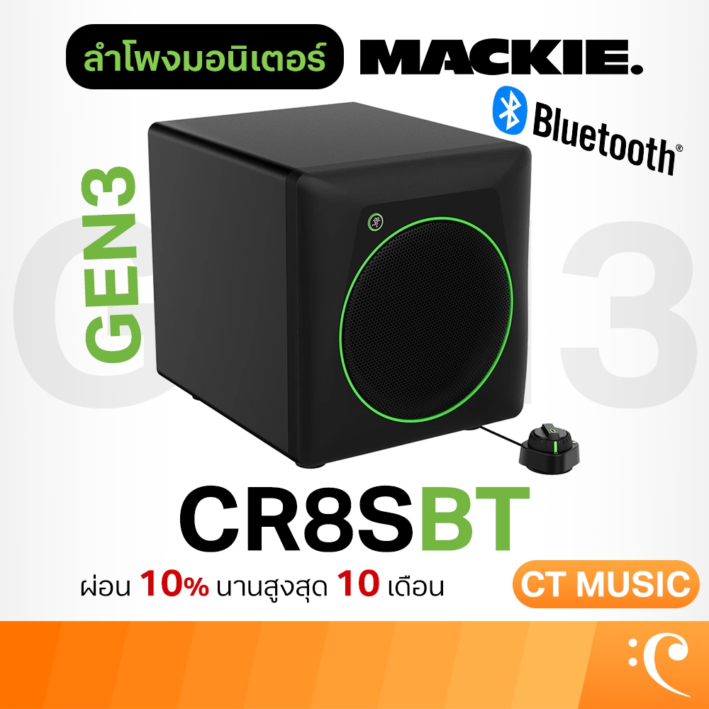 Mackie CR8SBT Subwoofer Studio Monitor ซับวูฟเฟอร์ ลำโพงมอนิเตอร์ CR 8S BT