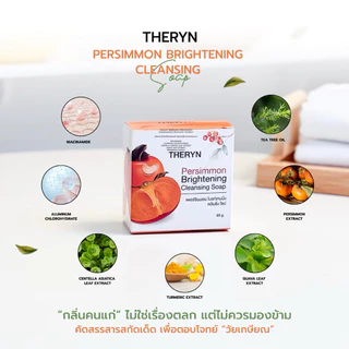 🍑THERYN สบู่ลูกพลับญี่ปุ่น 1 ก้อน + ครีมอาบน้ำลูกพลับญี่ปุ่น 1 ขวด สูตรกำจัดกลิ่นกาย ดับกลิ่นแก่ บำรุงผิว