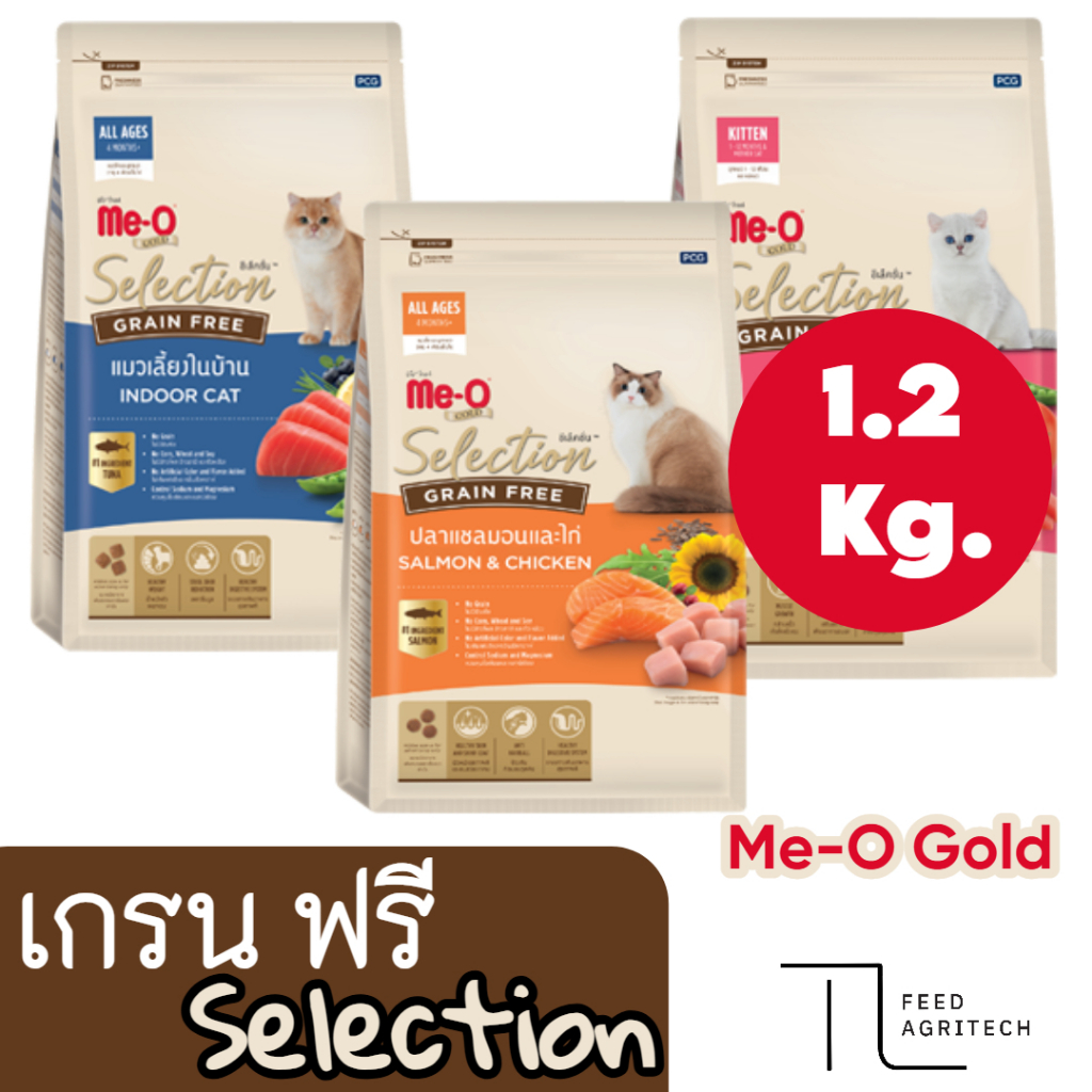 ของใหม่ พร้อมส่ง มีโอ โกลด์ ซีเล็คชั่น สูตร เกรนฟรี ( Me-o Selection ) สูตร GrainFree 1.2 kg.