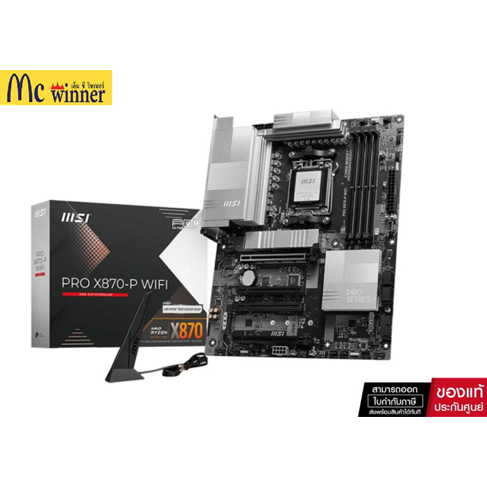 เมนบอร์ด MSI PRO X870-P WiFi DDR5 AM5