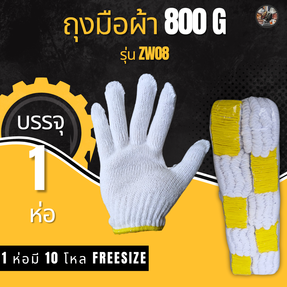 นนทบุรีถุงมือผ้าทอ ถุงมือผ้าสีขาวขอบเหลือง ZW0810 ขนาด 800 กรัม แบบหนา ขนาดฟรีไซส์
