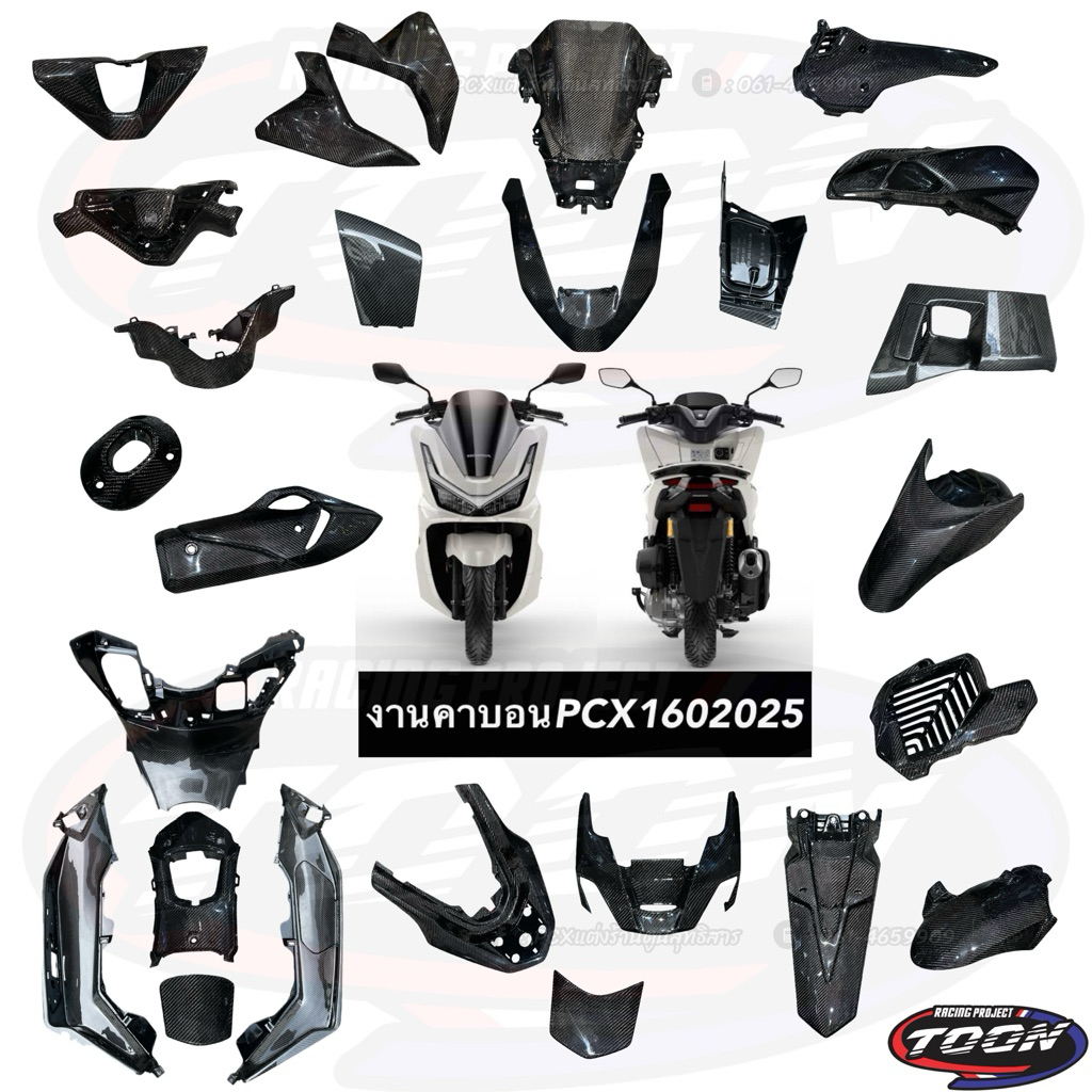 คาบอนPCX160 2025 พาสแท้เบิกศูนย์หุ้มคาบอนแท้ลาย2