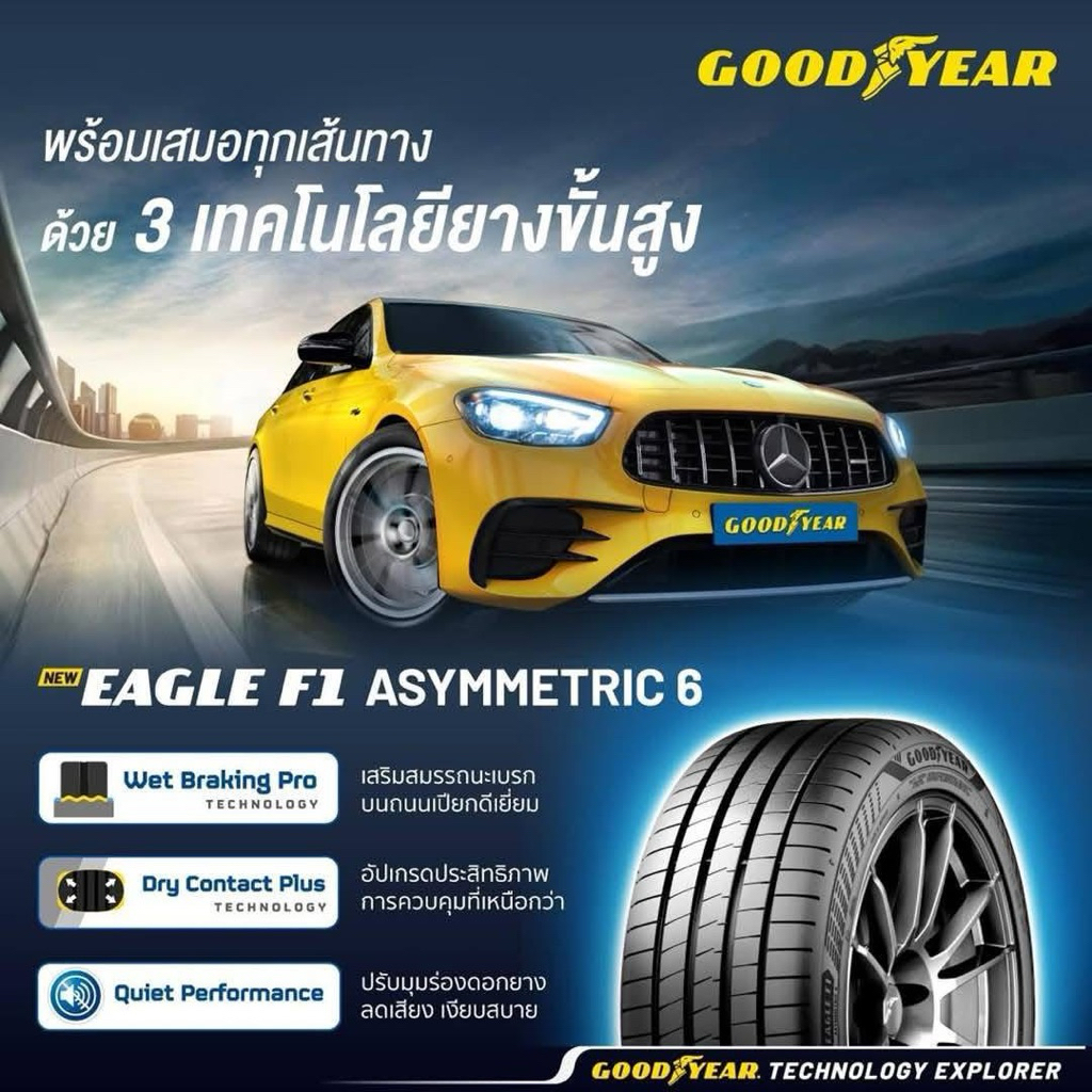 ยางรถยนต์ GOODYEAR 235/50 R18 รุ่น F1 ASYMMETRIC6 SUV 101W (จัดส่งฟรี!!! ทั่วประเทศ)