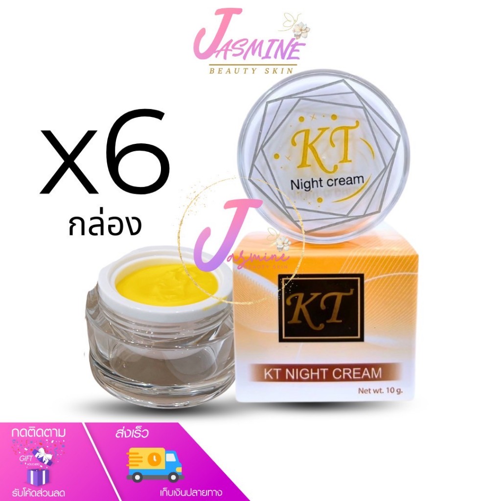 โฉมใหม่ ✅ ( เซต 6 กล่อง ) ครีมเคที KT Gold Night Cream ไนท์ครีม ครีมบ้านกระต่ายขาว 10 g. ส่งเร็ว