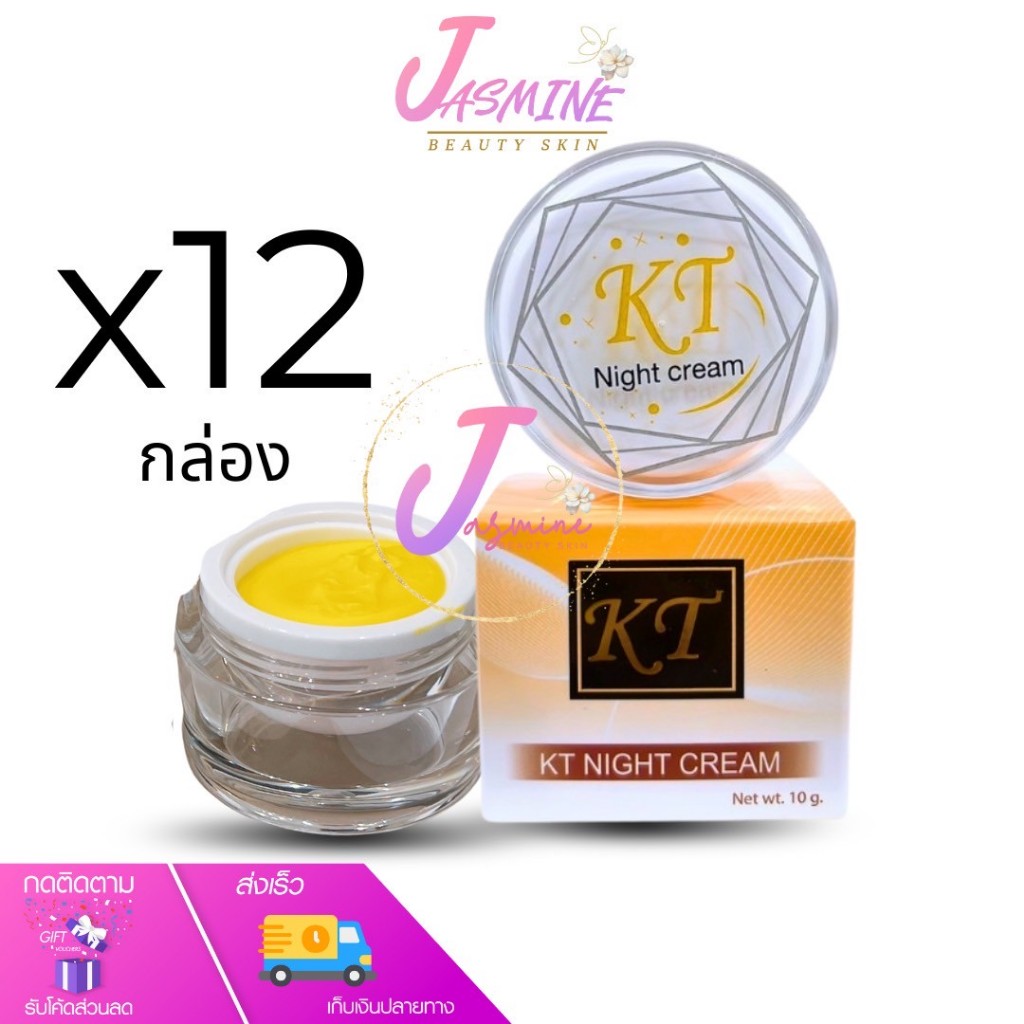 โฉมใหม่ ( ยกโหล 12 กล่อง ) ครีมเคที KT Gold Night Cream ไนท์ครีม ครีมบ้านกระต่ายขาว 10 g. ส่งเร็ว