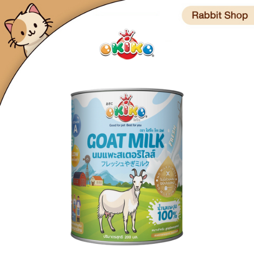 Okiko Goat Milk โอกิโกะ โกท มิลค์ นมแพะสเตอริไลส์ 200/400ml.(กระป๋อง)