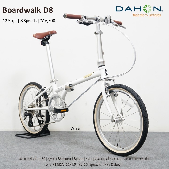 จักรยานพับ Dahon รุ่น Boardwalk D8 D7  ล้อ 20 และ 16 นิ้ว เฟรมโคโม รถพับ รถดาฮอน รถจักรยานพับ รถdaho