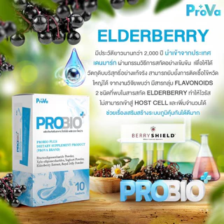 Prova Probio Plus Probiotic โพรว่า โปรไบโอ พลัส จุลินทรีย์ปรับสมดุลลำไส้และระบบขับถ่าย 10 ซอง