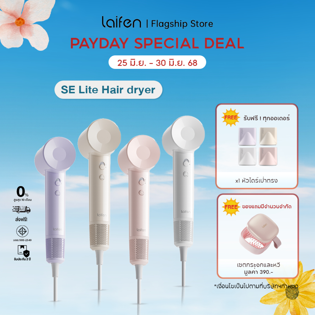 [New Arrival] Laifen SE Lite ไดร์เป่าผมความเร็วสูง น้ำหนักเบา ปรับอุณหภูมิได้ 4 ระดับ เป่าผมเเห้งไว้ภายใน 2 นาที