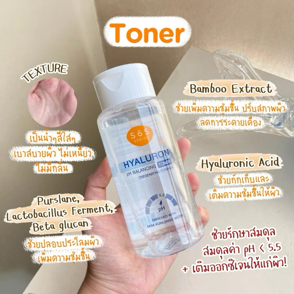 พร้อมส่ง💓| SOS Hyaluron pH Balancing Toner 50/300ml. เอะสึ โอ เอะสึ โทนเนอร์สูตรไฮยาลูรอน - รูปที่ 5