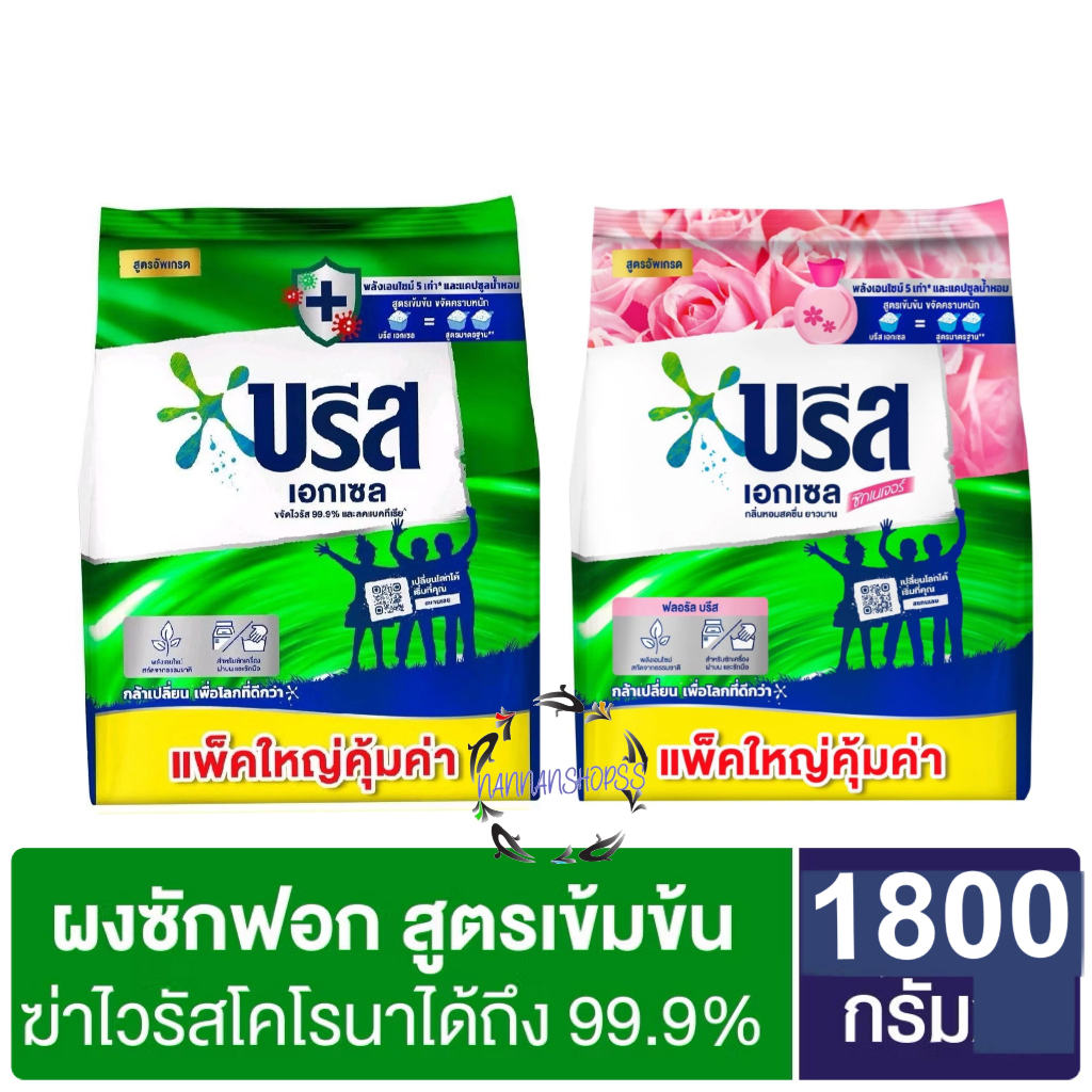 บรีส เอกเซล 1800 กรัม Breeze Excel Washing Powder 1800g. บรีสเอกเซล ผงซักฟอก บรีสผง