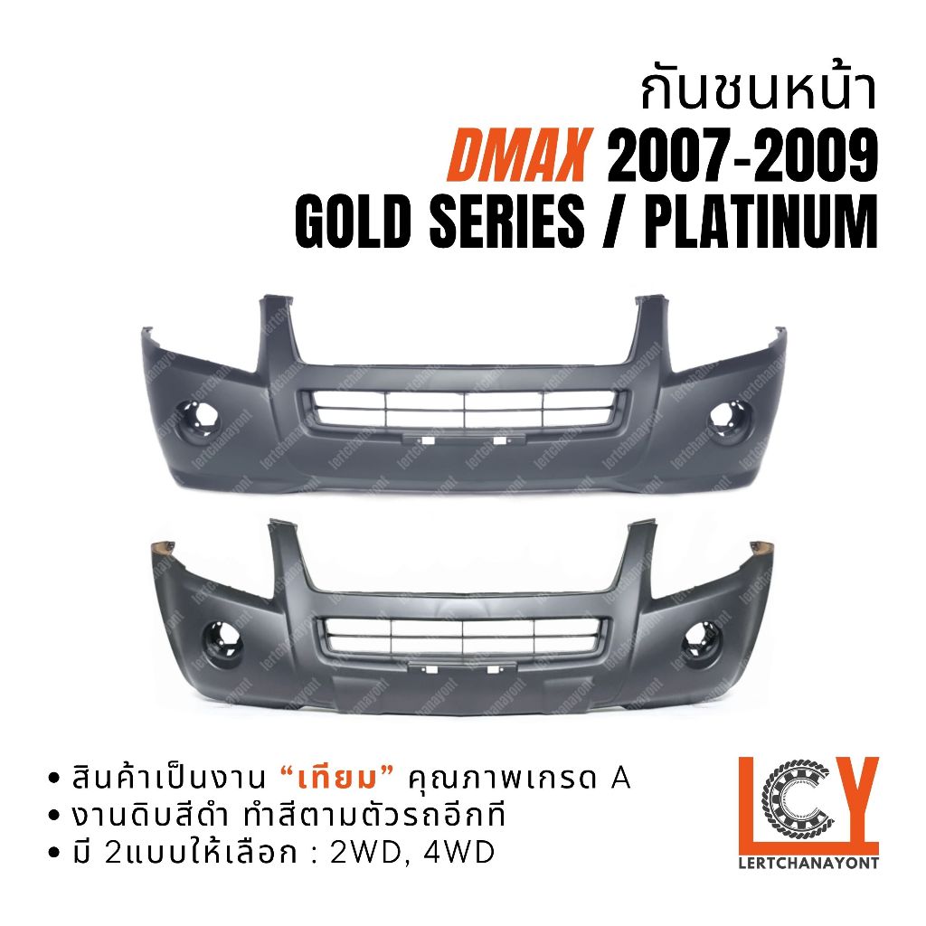 กันชนหน้า กันชน Isuzu Dmax D-Max ดีแม็ก ดีเม๊ก ดีแมก 2007-2009