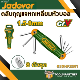 ตลับกุญแจ หกเหลี่ยม หัวท๊อค หัวบอล 8 ตัวชุด JADEVER ( รุ่น JDHK1281 JDHK2281 JDHK3281 )