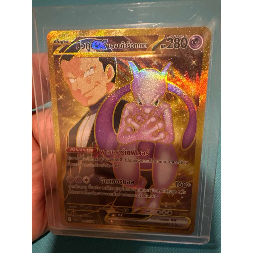 มิวทูEX ของแก๊งร็อกเก็ต ระดับ UR 186/138 จากชุดการผงาดของผู้ไร้พ่าย sv10sT การ์ดโปเกม่อน ภาษาไทยของแ