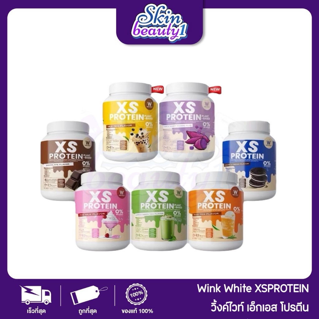 Wink White XS PROTEIN โปรตีนวิ้งไวท์ ทดแทนมื้ออาหาร แคลอรี่ต่ำ เสริมสร้างกล้ามเนื้อ