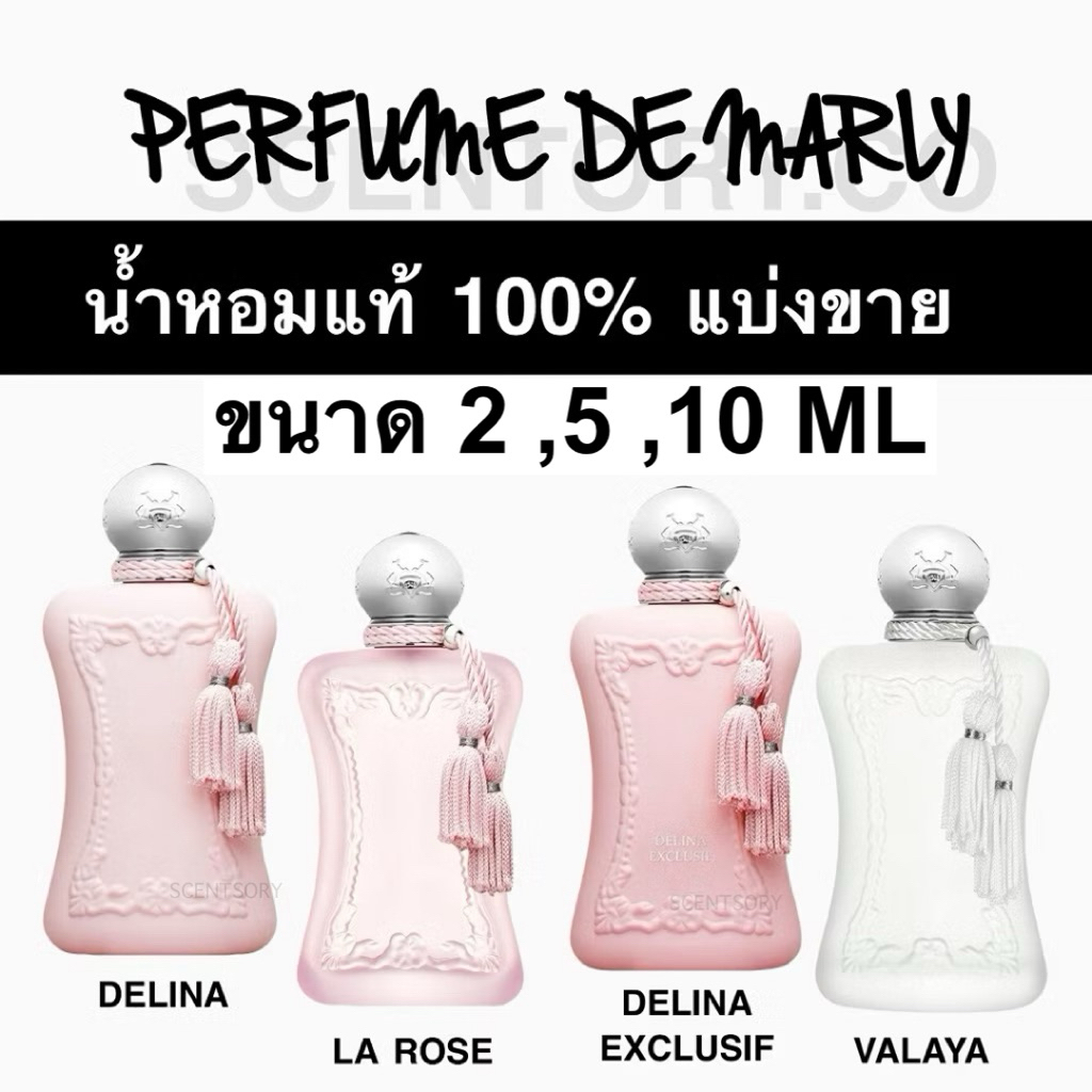 น้ำหอมแบ่งขาย PDM หลากหลายกลิ่น