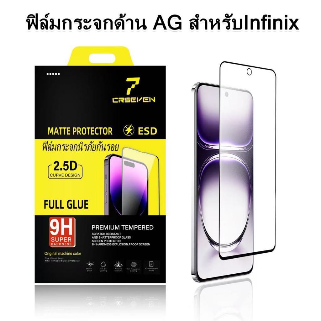 cxshop(CRSEVEN010)ฟิล์มกระจก ด้าน สำหรับ infinlx เต็มจอ นิรภัย AG  สำหรับ infinlx