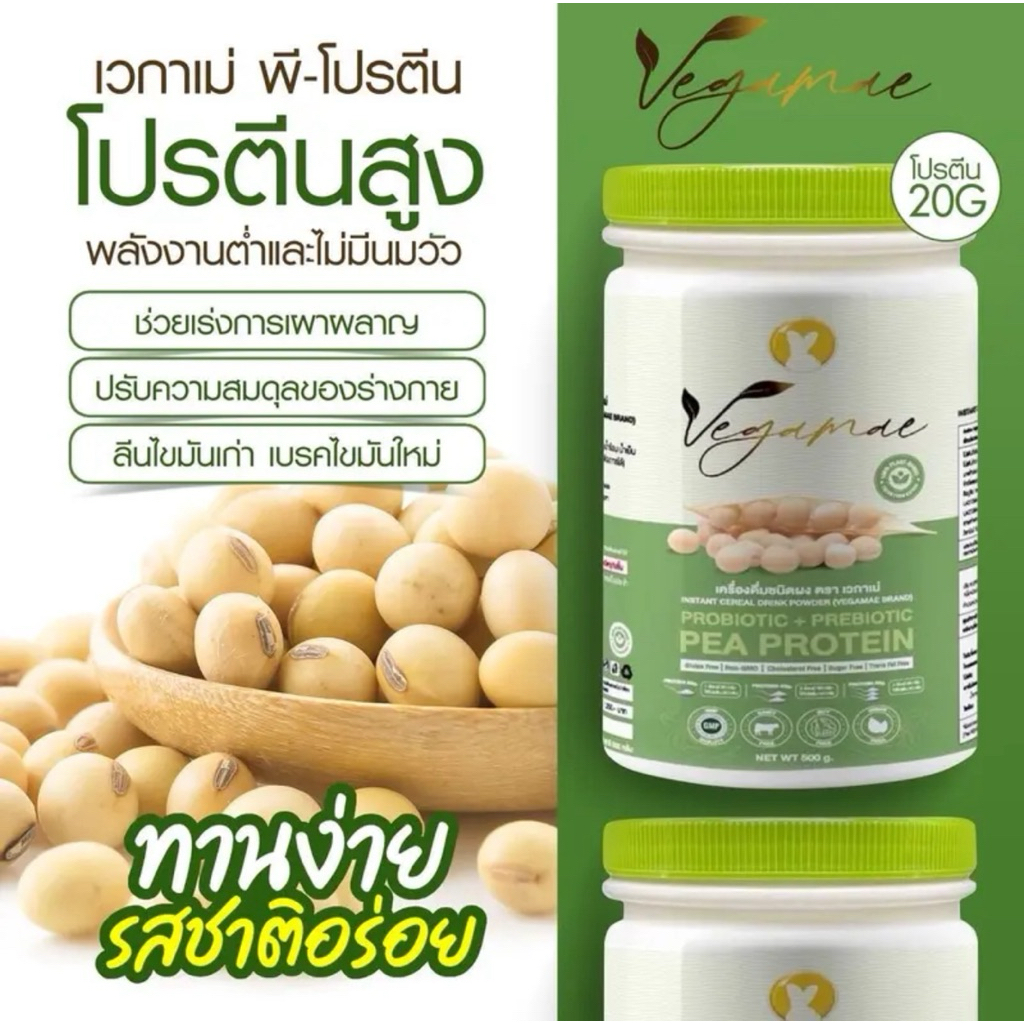 เวกาเม่ vegamae ขนาด 500 กรัม