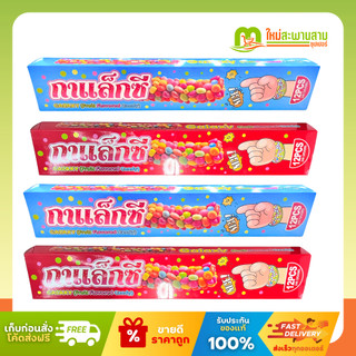 [แพ็คx1] กาแล็กซี Galaxy ลูกอมกลิ่นผลไม้ 20 กรัม x 12 ชิ้น