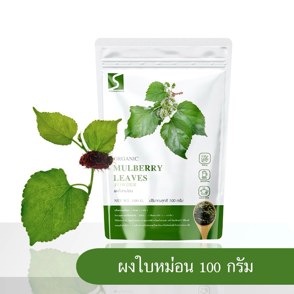 ผงใบหม่อน (Mulberry Leves Powder) บรรจุ 100 กรัม