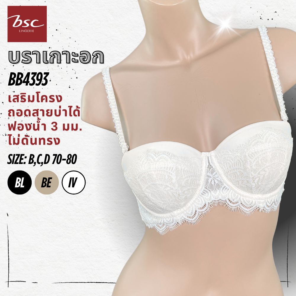 BSC เสื้อชั้นในแบรนด์ดัง  เกาะอก 1/2 คัพ  ถอดสายได้ ลูกไม้ขนตา แจ็คการ์ด รุ่น BB4393