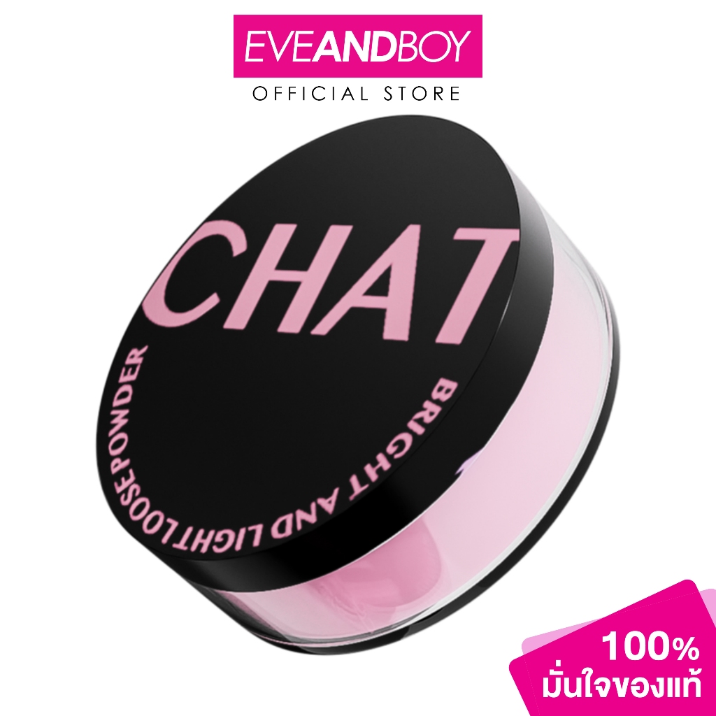 CHAT COSMETICS - Bright And Light Loose Powder (7g.) ฉัตร ไบรท์ แอนด์ ไลท์ ลูส พาวเดอร์