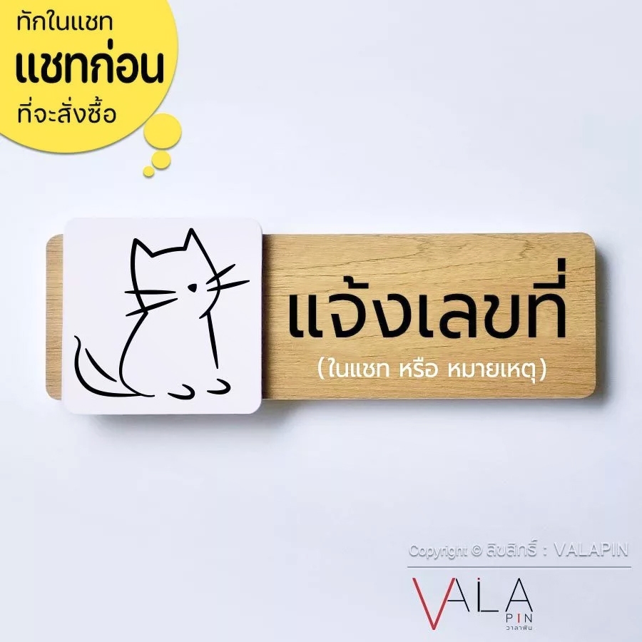 ป้ายบ้านเลขที่ สไตล์มินิมอล ลายไม้ สวยๆ ด้านหลังมีกาว 2 หน้า ติดได้เลย