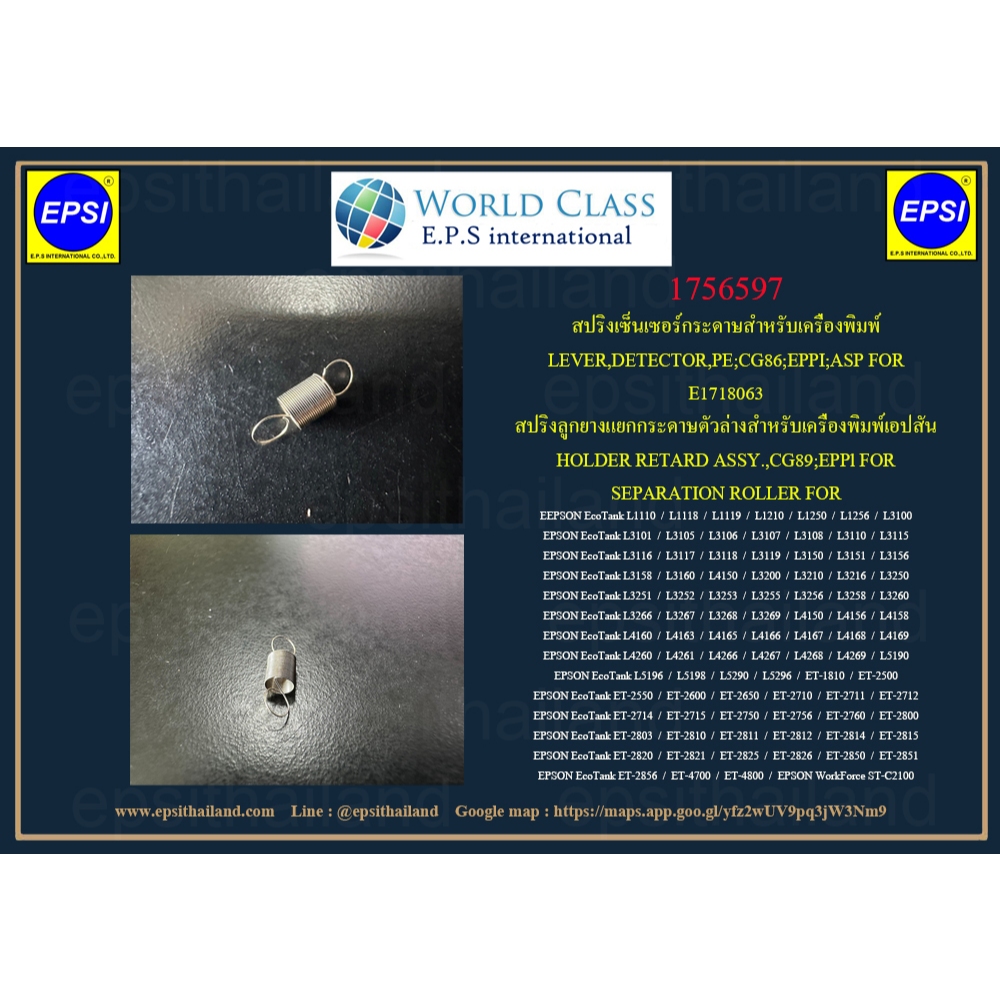 1756597 สปริงเซ็นเซอร์ EPSON L1110-L3110/L1210-L3150/L3100-L3269/L4150-L4269/L5190-L5296/ET-2500-4800
