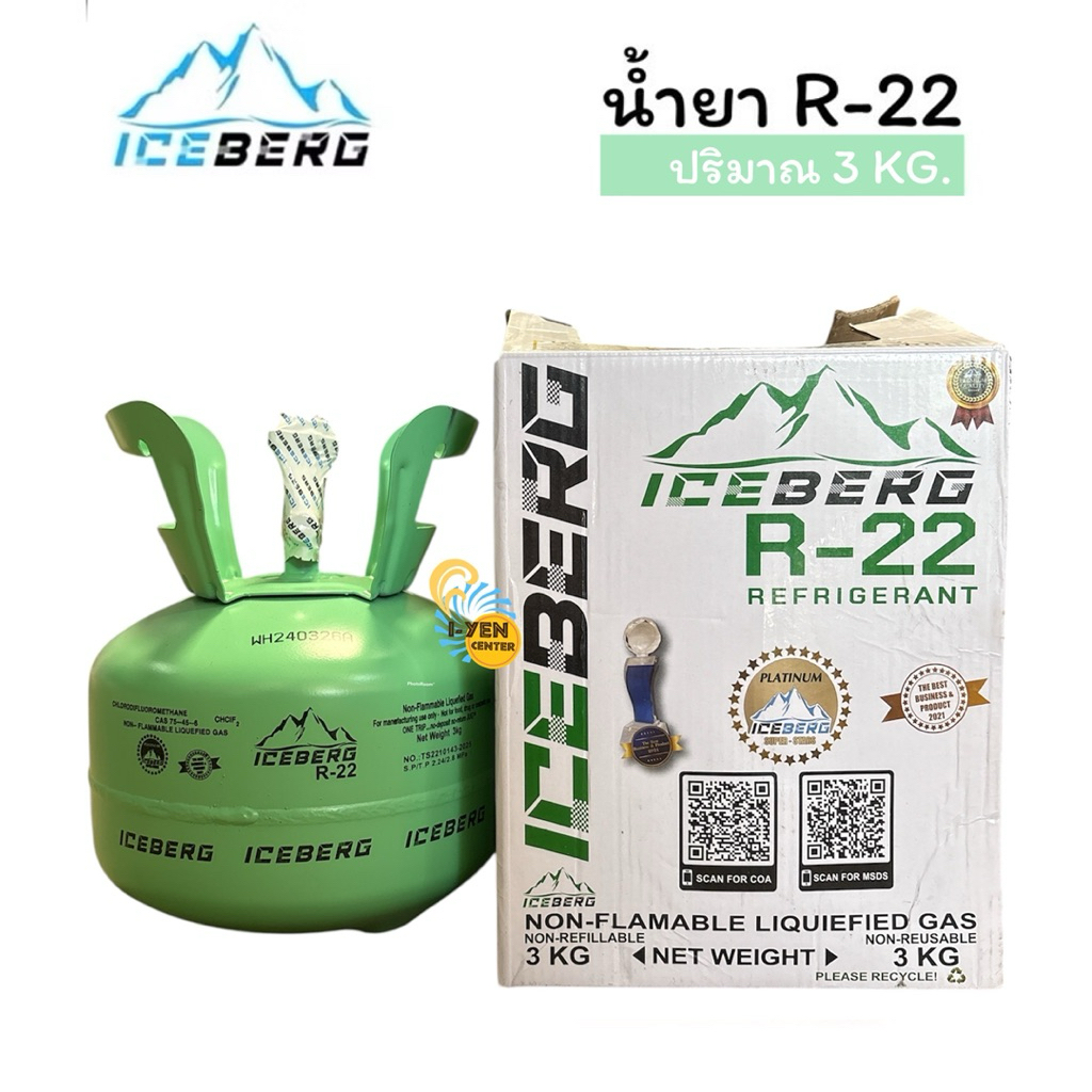 น้ำยา R-22 ICEBERG 3 KG.