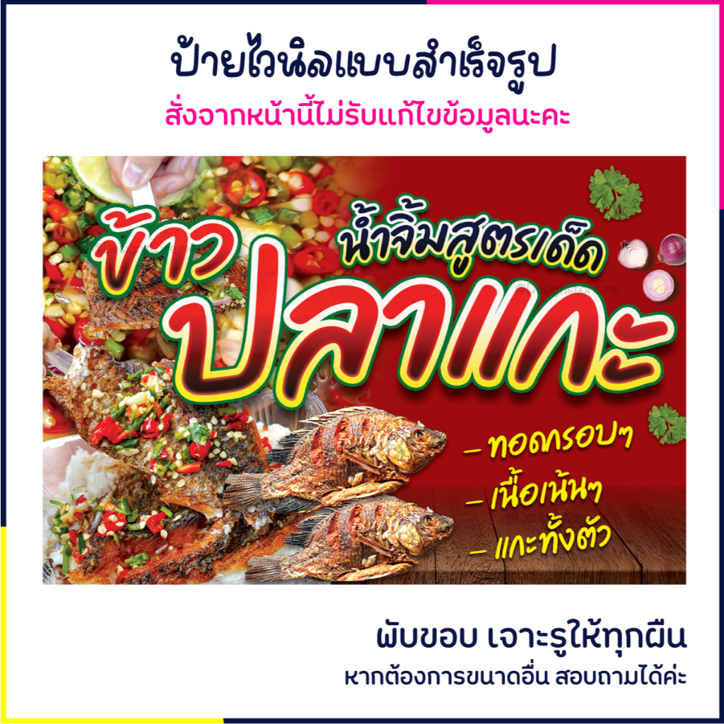 ป้ายข้าวปลาแกะ ป้ายร้านอาหาร ป้ายไวนิล ป้ายติดหน้าร้าน ป้ายน่ารัก ส่งไว มีปลายทาง สีสด กันน้ำ