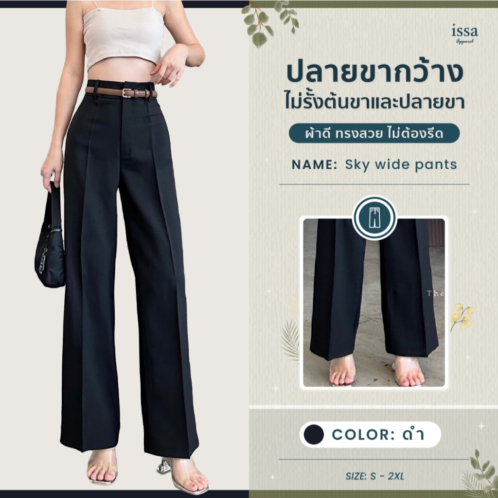 Sky wide pants กางเกงขากระบอกใหญ่ซิปหน้าผ้าสโนว์ กางเกงทำงานผู้หญิงกางเกงใส่ทำงานผ้าดีทรงสวยไม่ต้องรีด ใส่สบายช่วยอำพราง