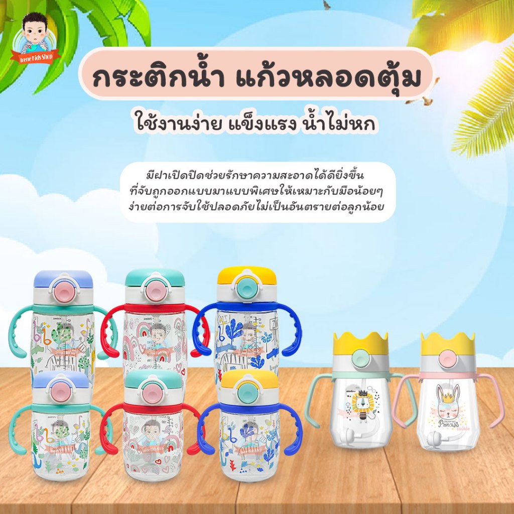 กระติกน้ำ แก้วหัดดื่ม แก้วหัดดื่มแบบมีหลอดตุ้ม กระติกน้ำหลอดเด้ง – โปรปัง
