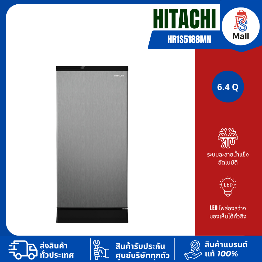 HITACHI ตู้เย็น 1 ประตู 6.6Q รุ่น HR1S5188MN ระบบละลายน้ำแข็งอัตโนมัติ