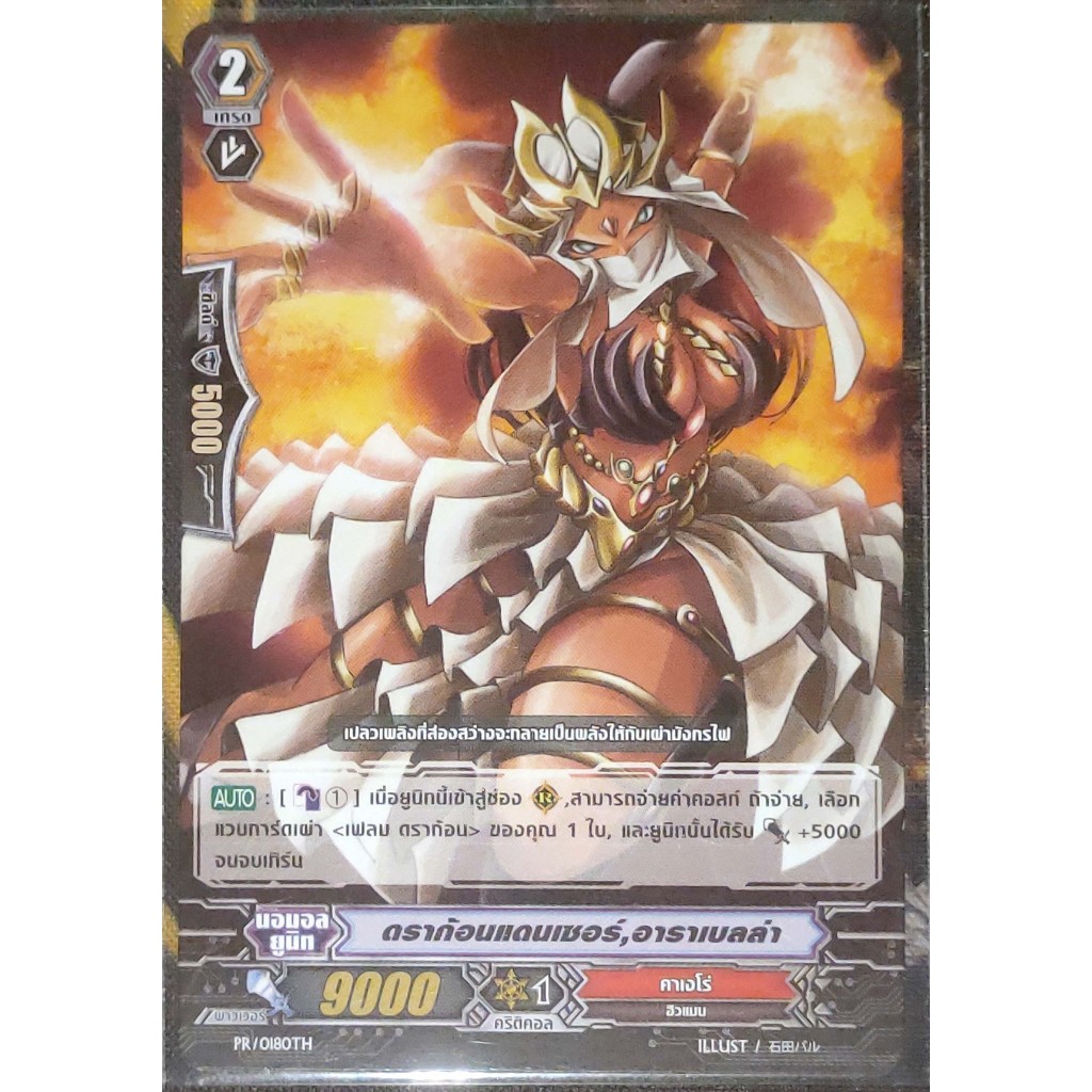 การ์ด แวนการ์ด ดราก้อนแดนเซอร์, อาราเบลล่า (การ์ดไม่ฟรอย) แคลน คาเงโร่ เกรด 2 PR, CD