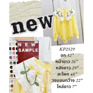 💐SHIRT DAISY 🌼เชิ้ตแขนยาวอก52“ทรง over size ✨แต่งปกระบายดีเทลตัวนี้ติดอะไหล่ดอก ที่ปกน่ารักมากกกกแมทช์ง่าย 🤍2529
