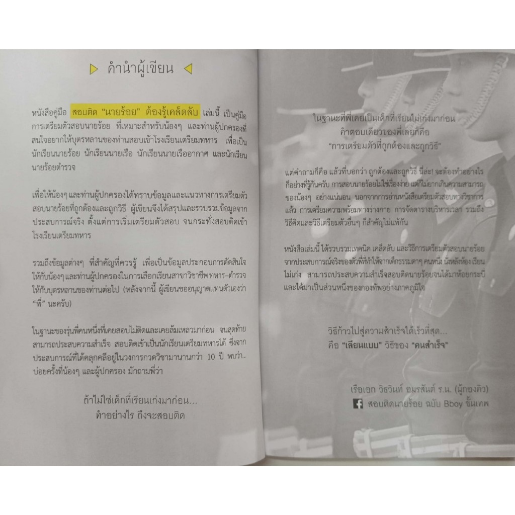 หนังสือ ราคา 195 บาท สอบติดนายร้อยต้องรู้เคล็ดลับ : การแนะแนวการศึกษา ข้อสอบและเฉลย นักเรียนนายร้อย เตรียมสอบทหาร ราคา ถูกที่สุด ดีลบีเคเค แกลเลอรีภาพที่ 3