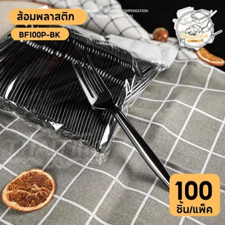 (100 ชิ้น/แพ็ค) ส้อมพลาสติก ใช้แล้วทิ้ง เกรด A ปลาดภัย WF100P-WT สีขาว / BF100P-BK สีดำ /TF100P-CC สีใส