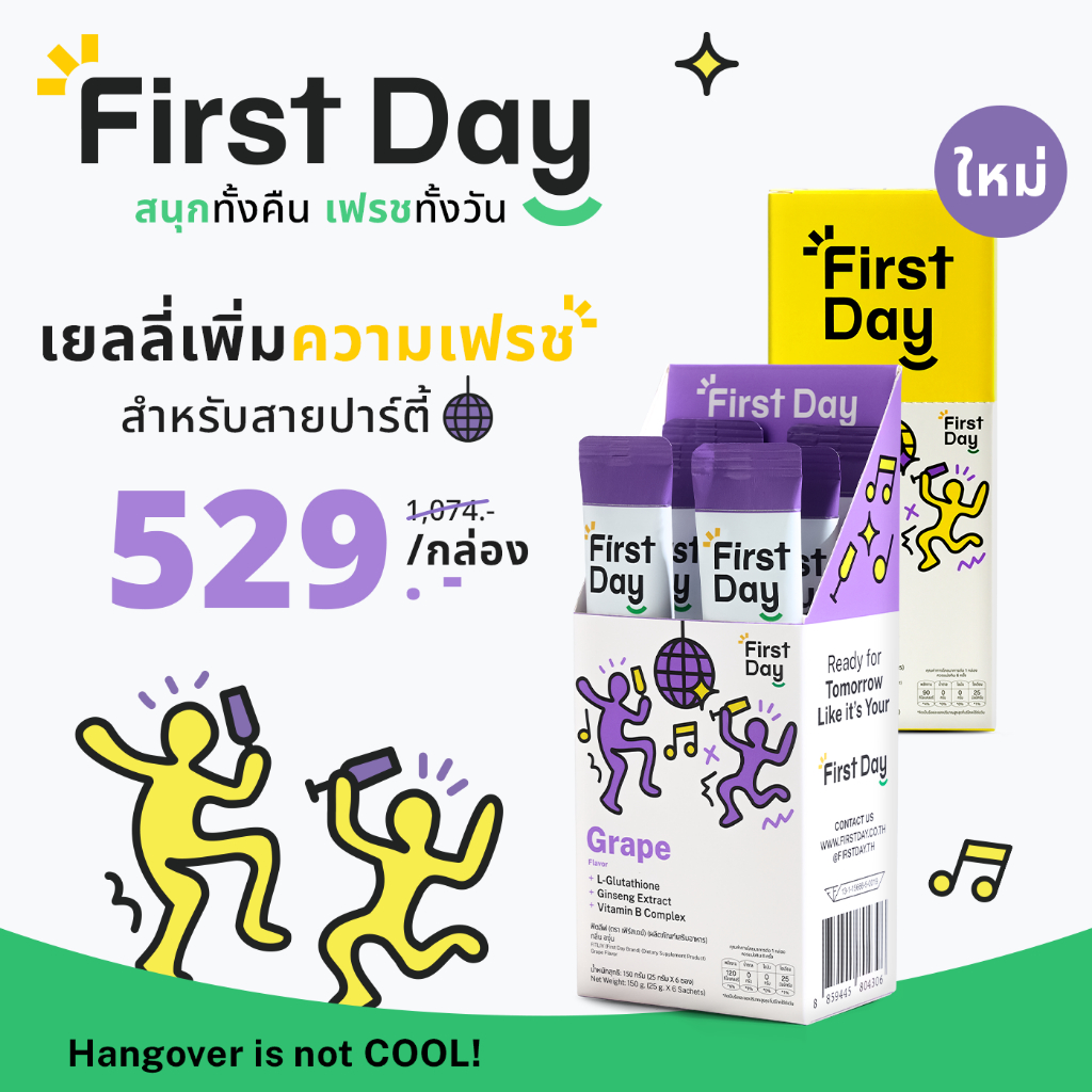 (กล่อง) FIRSTDAY FITLIV วิตามินแก้แฮงค์ ในรูปแบบเยลลี่ บำรุงตับ แก้เมา