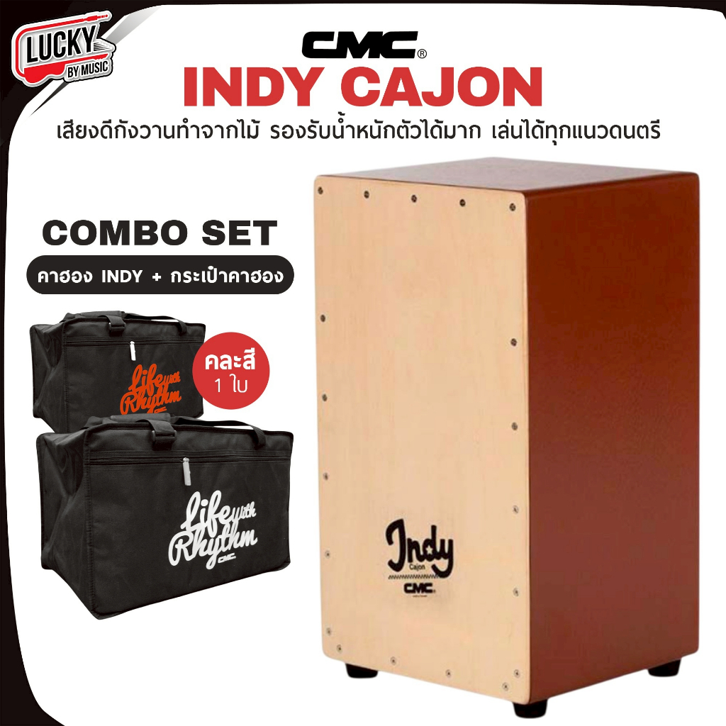 กลองคาฮอง CMC คาฮอง Cajon รุ่น Prelude – Indy  เลือกรุ่น/เลือกสีได้ พร้อมเซตกระเป๋า ราคา ถูกที่สุด ดีลบีเคเค แกลเลอรีภาพที่ 7