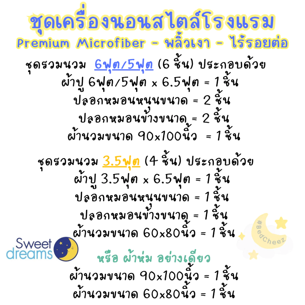 ชุดผ้าปูที่นอนและผ้านวมทอริ้วสีพื้น Sweet dreams thumbnail 6