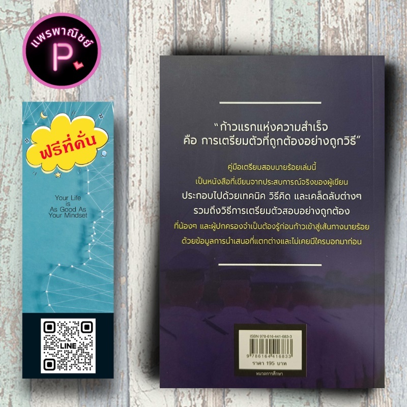 หนังสือ ราคา 195 บาท สอบติดนายร้อยต้องรู้เคล็ดลับ : การแนะแนวการศึกษา ข้อสอบและเฉลย นักเรียนนายร้อย เตรียมสอบทหาร ราคา ถูกที่สุด ดีลบีเคเค แกลเลอรีภาพที่ 2