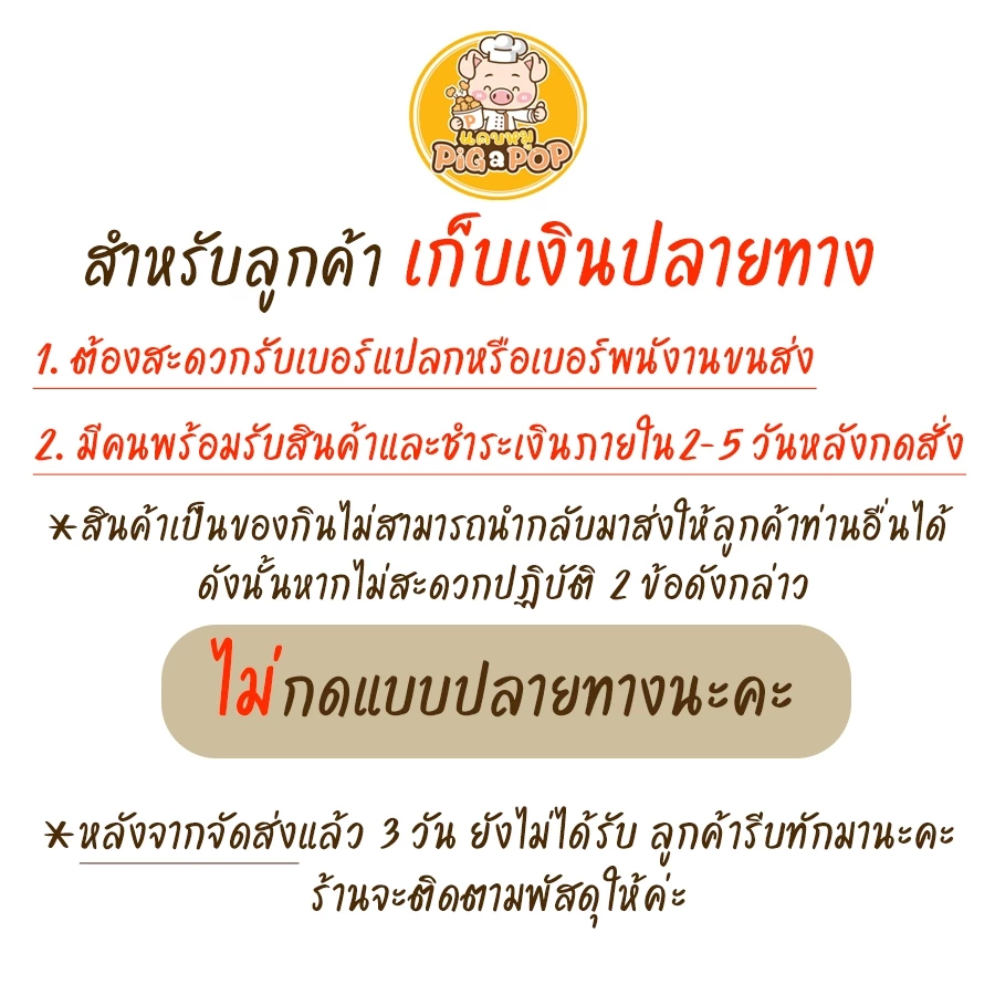 🔥 แคบหมูกึ่งสำเร็จรูป (ติดมัน) Pig a Pop แคบหมูแบบทอดเอง แคบหมูป๊อป แคบหมู แคปหมู thumbnail 9