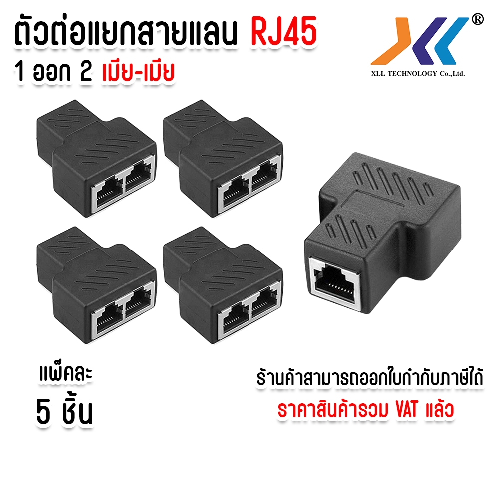 แพ็คละ 5 ชิ้น อะแดปเตอร์ RJ45 Splitter 1 Out 2 ตัวแยกสายแลน (LAN splitter) 1 ออก 2