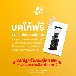 สินค้าขายดี เมล็ดกาแฟคั่วกลาง You’re the milktomycookies กาแฟโทนช็อคโกแลตชิป คุ้กกี้ บอดี้ละมุน