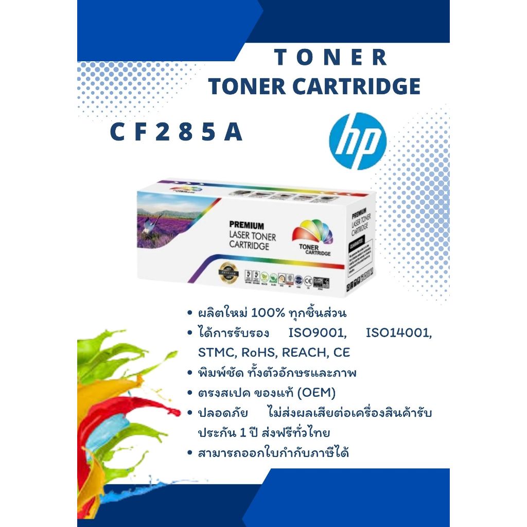 หมึกพิมพ์เลเซอร์ 85A Black