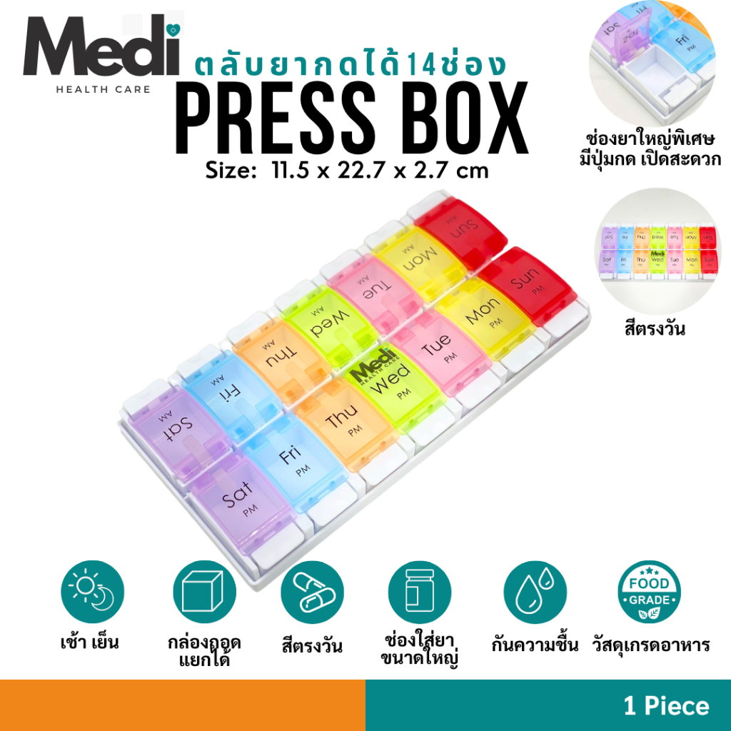 Medi ตลับยาแบบกดได้ 14 ช่อง สีตรงวัน กดปุ๊บ เด้งปั๊บ รายสัปดาห์ ถอดแยกได้ ช่องใหญ่ ใส่ได้เยอะ