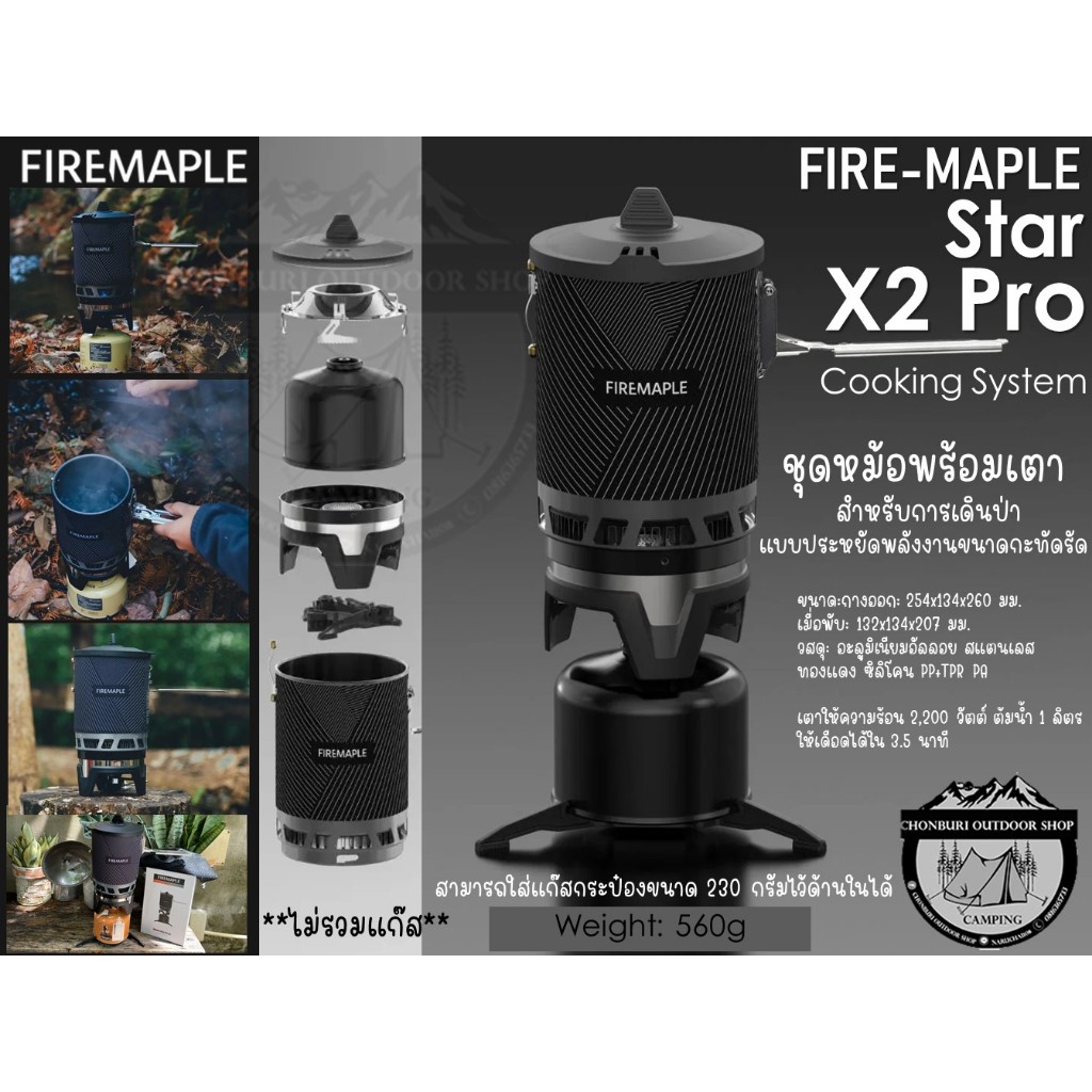 Fire Maple Star X2 Pro Cooking System{NewProduct} ชุดหม้อพร้อมเตา สำหรับการเดินป่า*ไม่รวมแก๊ส*